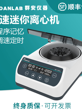 高速离心机小型无刷电机血清脂肪分离机迷你数显微量离心机实验室