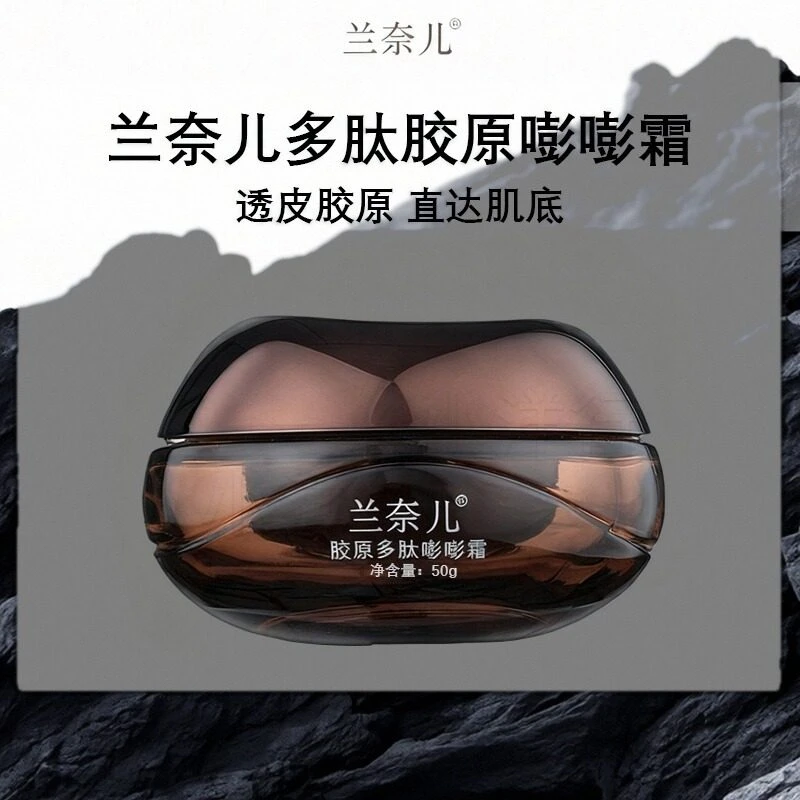 【只卖正品】兰奈儿膨膨霜50g