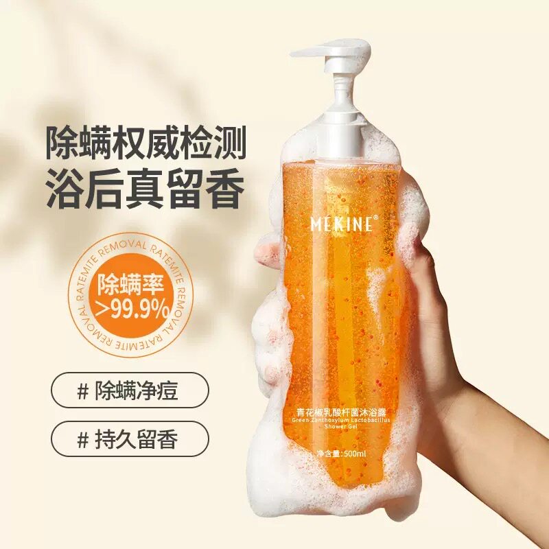 【官方正品】KSC除螨沐浴露