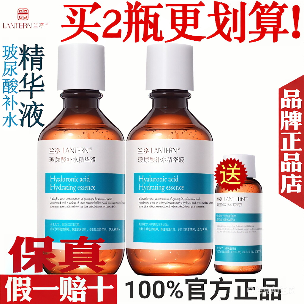 【只卖正品】兰亭补水修护玻尿酸原液透明质酸保湿面部精华液补水,美容护肤/美体/精油,液态精华,淘宝优惠券,粉丝福利购,淘宝优惠卷