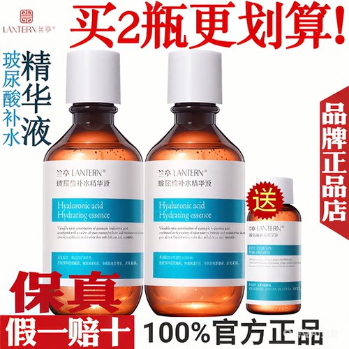 【官方正品】兰亭精华液