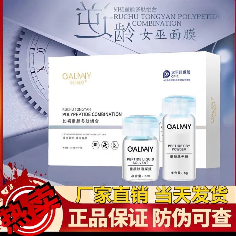 【抖音同款】卡尔曼尼如初童颜多肽组合女巫面膜提拉紧致断纹官方