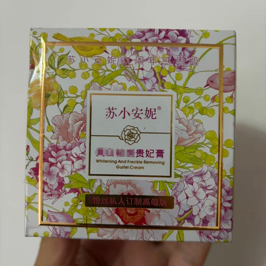 【抖音同款】苏小安妮美白祛斑贵妃膏紧致抗皱养肤养颜贵妇膏霜