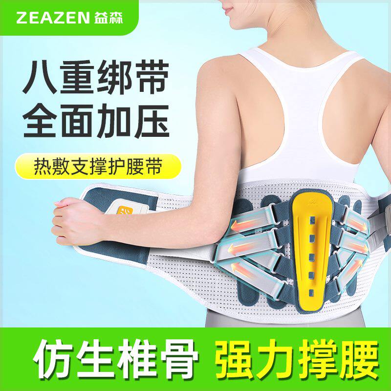 抖音同款益森护腰带腰部突出支撑腰椎间盘热敷腰带男女四季通用护