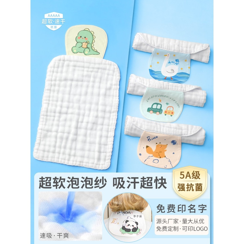 全棉全棉纱布隔汗巾垫背毛巾吸汗婴幼儿免费绣名字小月龄湿汗巾男