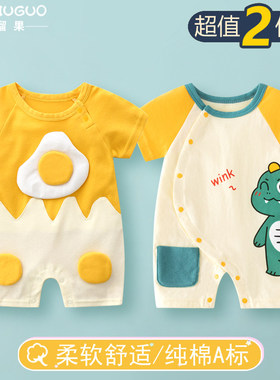 全棉纯棉2件 0-36月婴儿衣服夏天夏季新生宝宝连体衣初生哈衣满月
