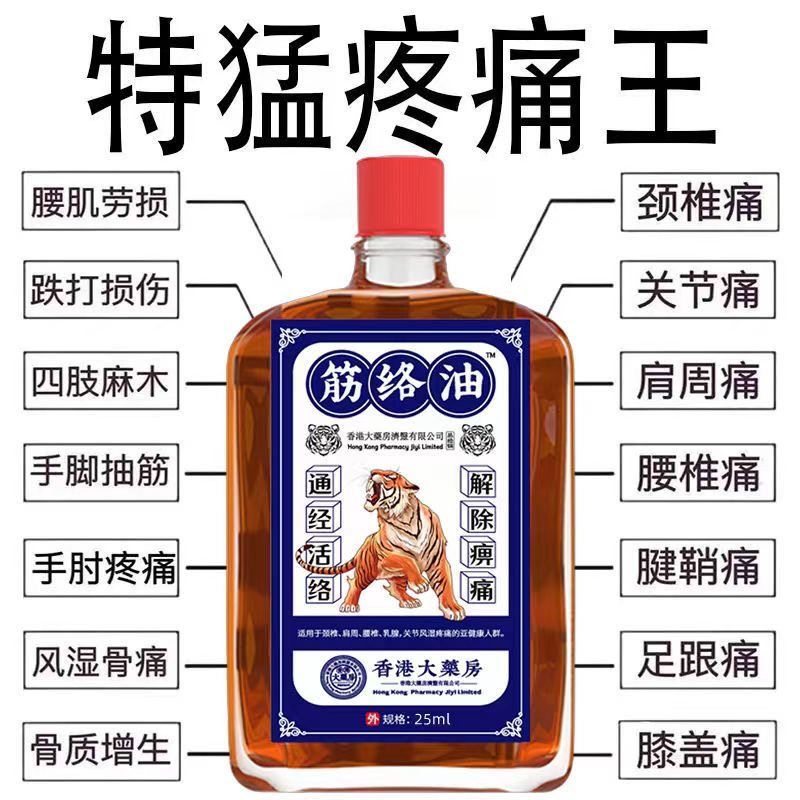 正品香港大药房筋络油活络油舒筋腰腿疼痛跌打损伤颈椎肩周关节痛,保健用品,皮肤消毒护理（消）,淘宝优惠券,粉丝福利购,淘宝优惠卷