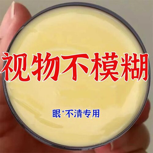 艾草眼膏干痒干涩视物模糊眼睛疲劳酸胀明目老方子提取精华熬制