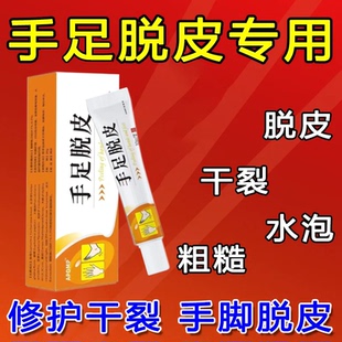 【手脚脱皮】脱皮起皮手痒干裂疙瘩肉粒真菌汗疱通用止痒乳膏