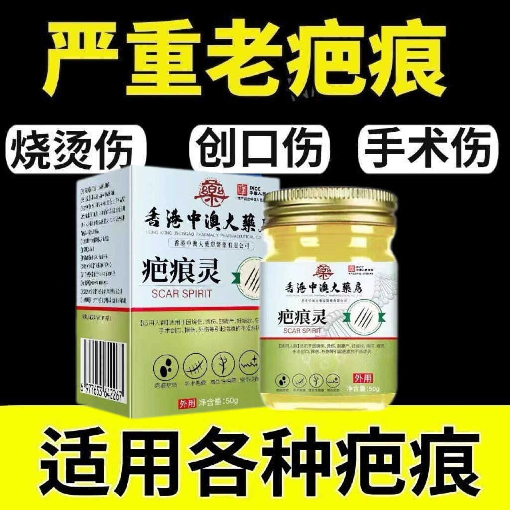 【祛除老疤】手术伤口凹凸无痕痘印儿童去旧疤刀疤烫伤摔伤增生膏