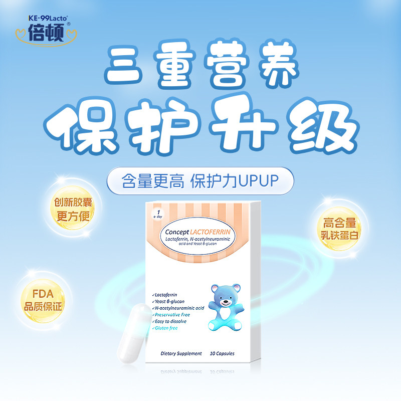 KE-99Lacto乳铁蛋白高含量
