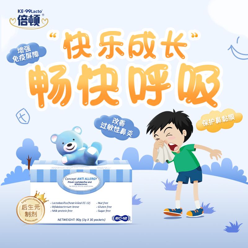 倍顿抗敏舒鼻益生菌辅助舒鼻改善过敏强免疫花粉过敏