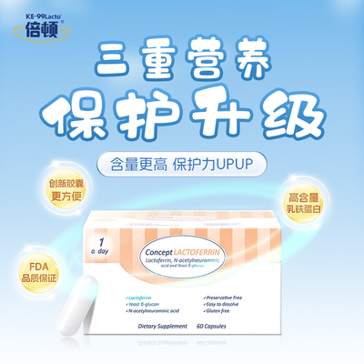 KE-99Lacto乳铁蛋白高含量