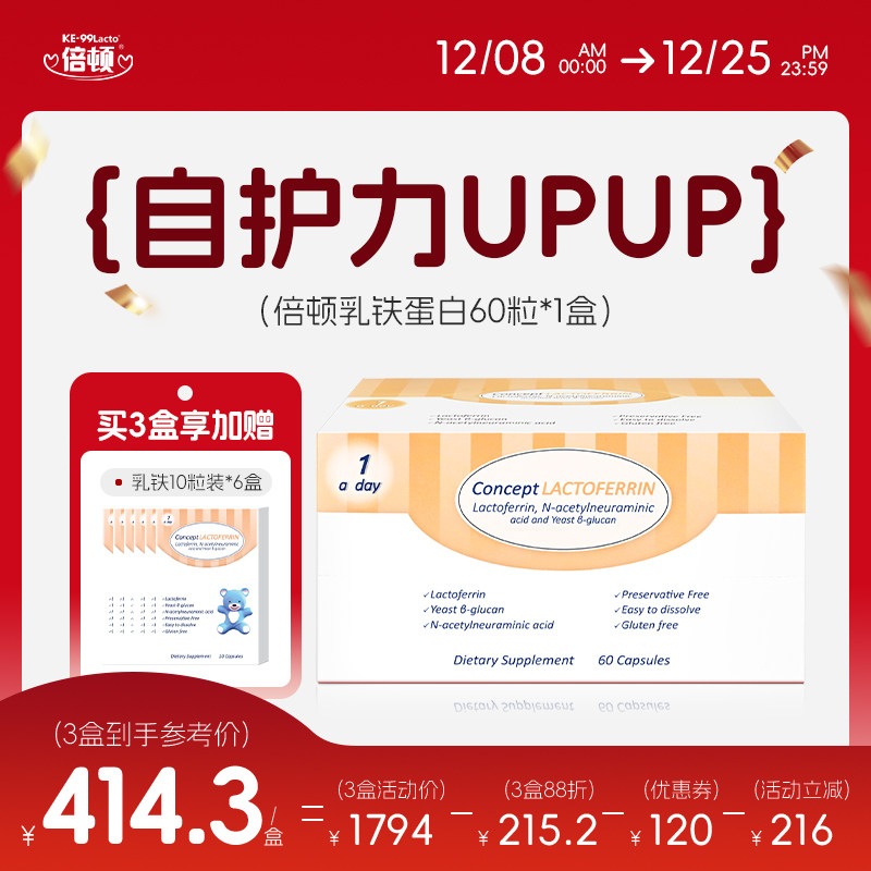 KE-99Lacto乳铁蛋白提高免疫