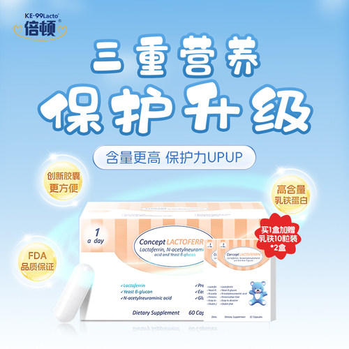 KE-99Lacto乳铁蛋白高含量