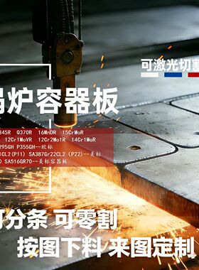 钢板Q370R容器板P265GH P355NH P355GH P235GH钢板零割下料定制