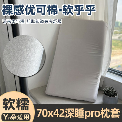 纯棉枕套单个装全棉42x70x42x10深睡记忆枕pro第二代星球枕头套三