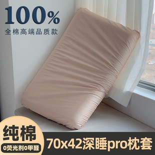 纯棉42x70x42x10深睡Pro3枕头套三朵全棉星记忆枕专用枕套二代球