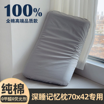 纯棉枕套单个装全棉42x70x42x10星球枕头套深睡记忆枕pro第二代