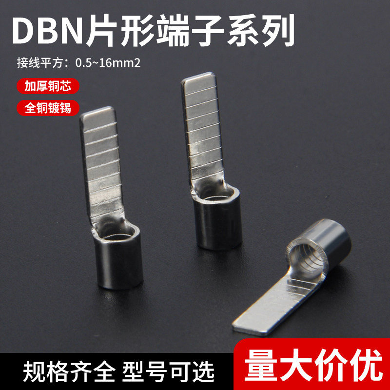 DBN紫铜加厚型鼻子针型插片冷压接线端子片型插针插片裸接线端子