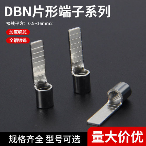 朴也欧式接线加厚片型接线端子