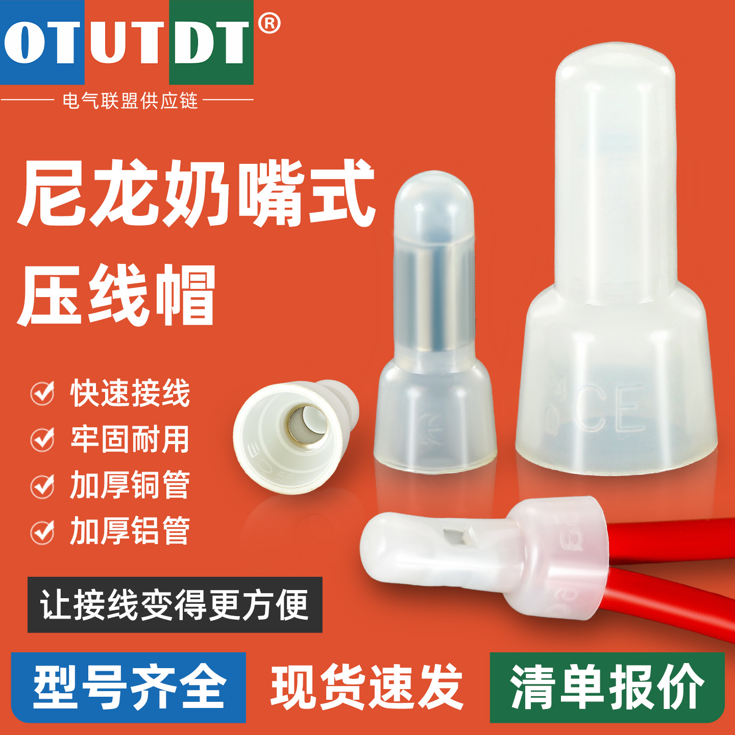 朴也尼龙奶嘴式压线帽接线端子
