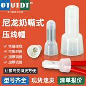 尼龙奶嘴压线帽快速接线端子电线接线连接器并线神器接头阻燃短接