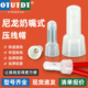 尼龙奶嘴压线帽快速接线端子电线接线连接器并线神器接头阻燃短接