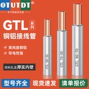 35接线端子铜铝过渡连接管电线电缆对接头线耳直通管型 GTL