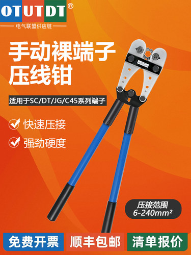 HX-50B压线钳电工专用SC/DT/JG/OT铜鼻子接线端子压接钳6-240平方