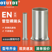 EN管型裸端子快速插针接线端子电线对接头连接紫铜线鼻子1.5平方