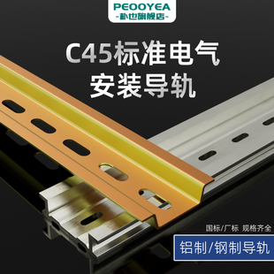 c45导轨电气空开断路器电气卡轨断路器空开轨道条C45道轨端子