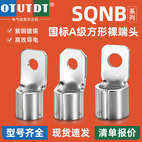 SQNB国标加厚铜塑壳断路器端子