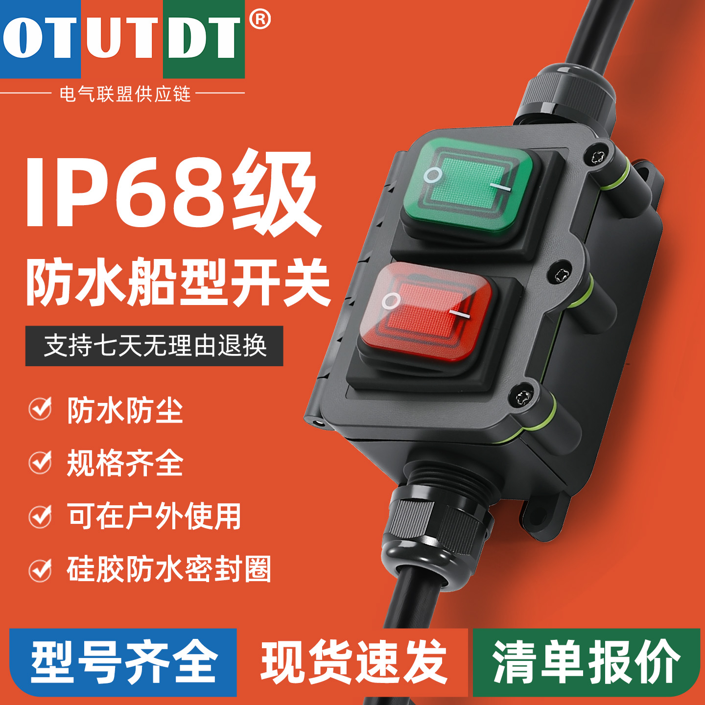 防水船型开关按钮大功率