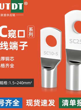 SC窥口线鼻子紫铜镀锡冷压接线端子线耳开口接头6/10/16/3570平方