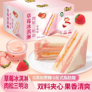 草莓冰淇淋味三明治夹心软面包代餐学生早餐下午茶轻食休闲零食