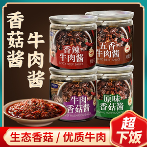 正宗香菇牛肉酱香菇酱下饭菜调味酱香辣拌面火锅蘸料瓶装辣椒酱