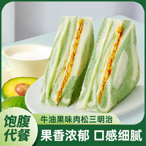 牛油果肉松沙拉三明治手工制作无边吐司健康早餐代餐面包下午茶
