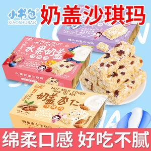 网红奶盖沙琪玛水果奶盖杏仁沙琪玛网红沙琪玛甜点宿舍休闲零食