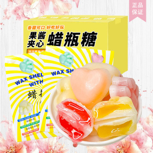 网红零食蜡瓶糖成品夹心爆浆主播吃同款蜂蜡咀嚼腊可食用