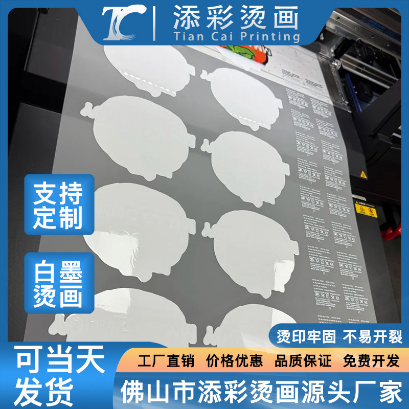 白墨烫画贴定制工厂热转印数码服装logo贴纸工艺衣服T恤图案定做