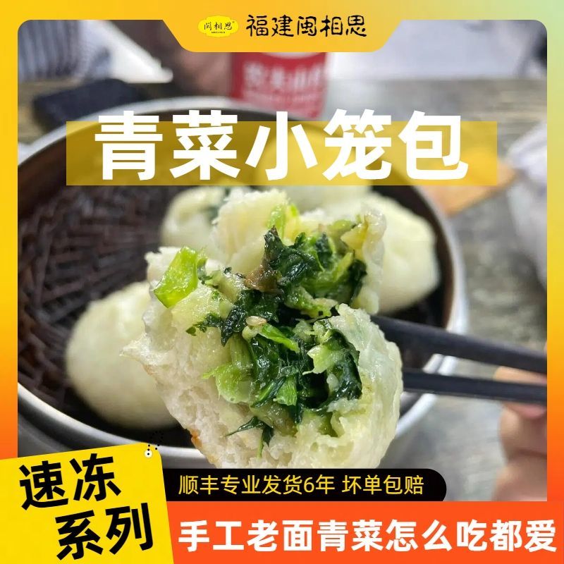 闽相思老面手工青菜小笼包子沙县小吃樟荣速冻半成品食堂早餐商用