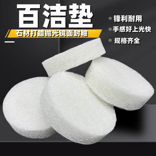 镜面打蜡百洁抛光垫加厚锋利耐用