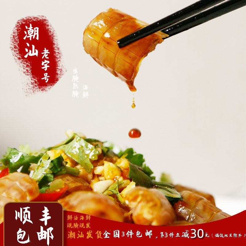 潮汕生腌虾姑生腌皮皮虾即食卤虾菇酱琵琶虾腌制濑尿虾海鲜罐头