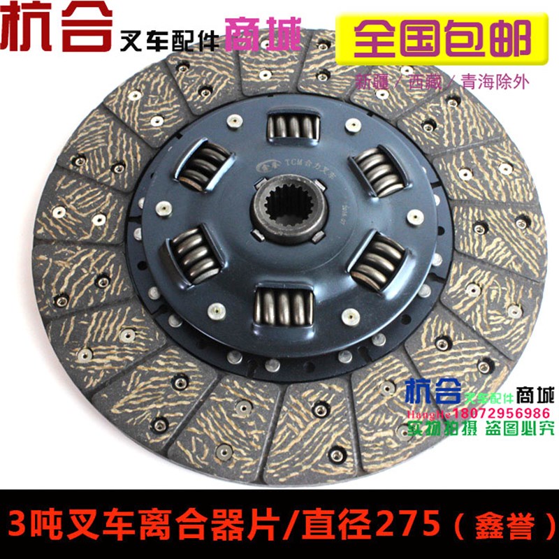 速发叉车配件合力杭叉2TT.5T离合器片/离合器从动盘/275/18齿磨擦