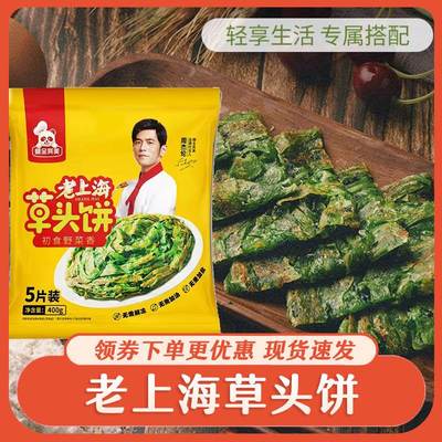 老上海草头饼粮全其美老上海特产草头饼懒人速食半成品周杰伦代言