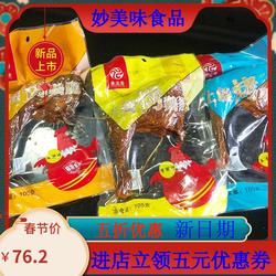 上饶鸡腿香流客上饶特产香辣鸡腿鸡肉即食卤味熟食休闲解馋小零食