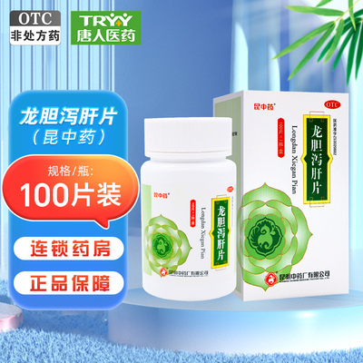【昆中药】龙胆泻肝片0.84g*100片/盒