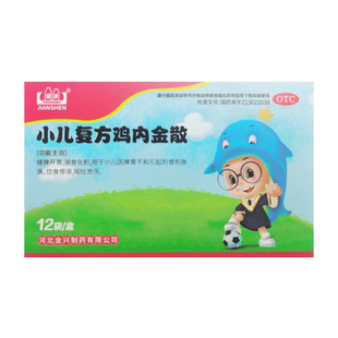健身小儿复方鸡内金散2g*12袋/盒健脾开胃消食化积胀满饮食停滞