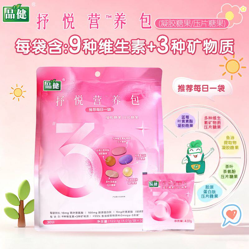 品健 抒悦营养包(凝胶糖果/压片糖果) 122.1g(4.07g/袋*30袋)